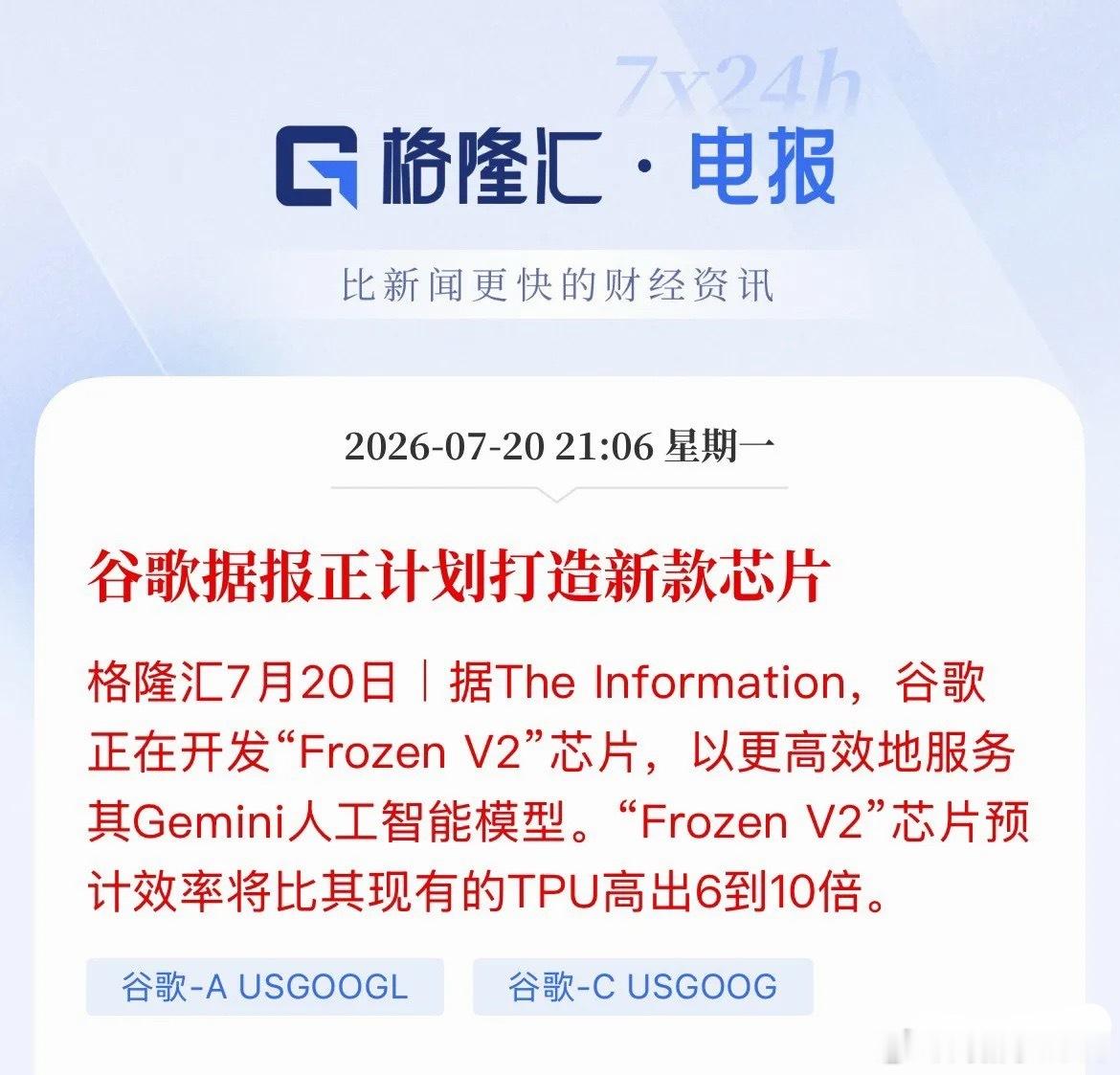 突发利好！谷歌被逼急了自己造芯，A股“卖水人”又要躺赢？外媒The Inform