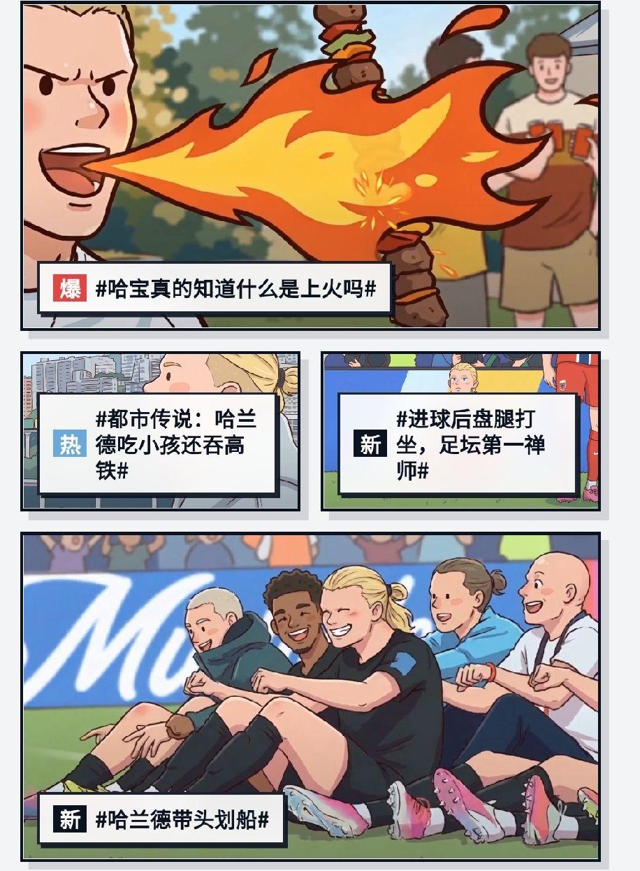 挪威全国人口500万，哈兰德在中国的球迷，比这个数还多。
世预赛8场16球，把国