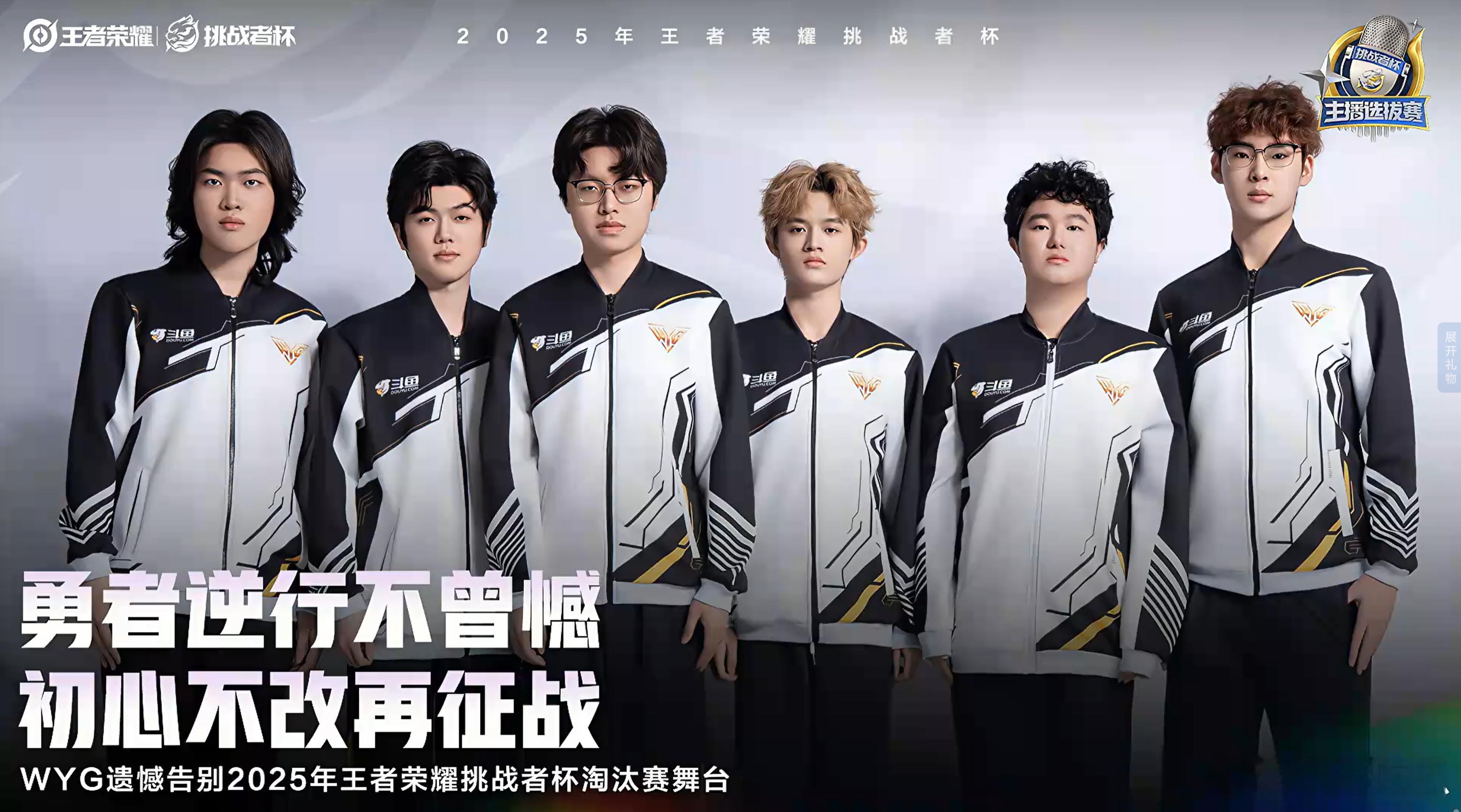 WYG挑杯遗憾止步WYG告别挑杯淘汰赛 