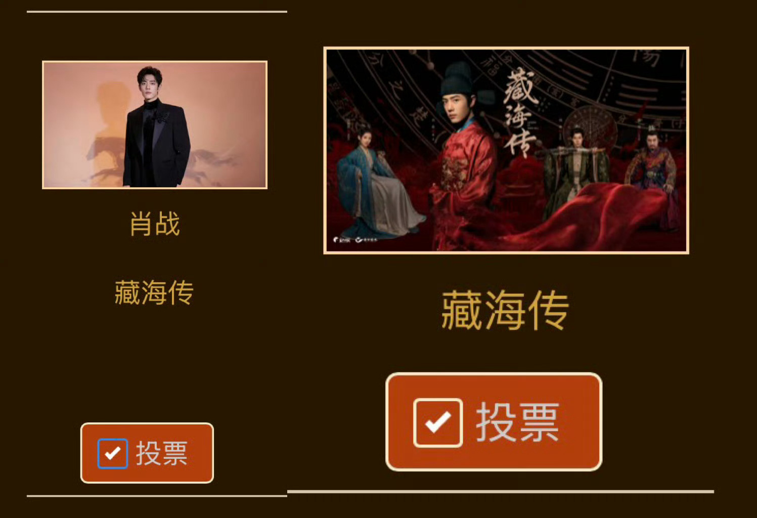 还有没投的吗！！ 一个手机号只能投一次，抓紧时间投了金鹰第二轮投票6.30-7月