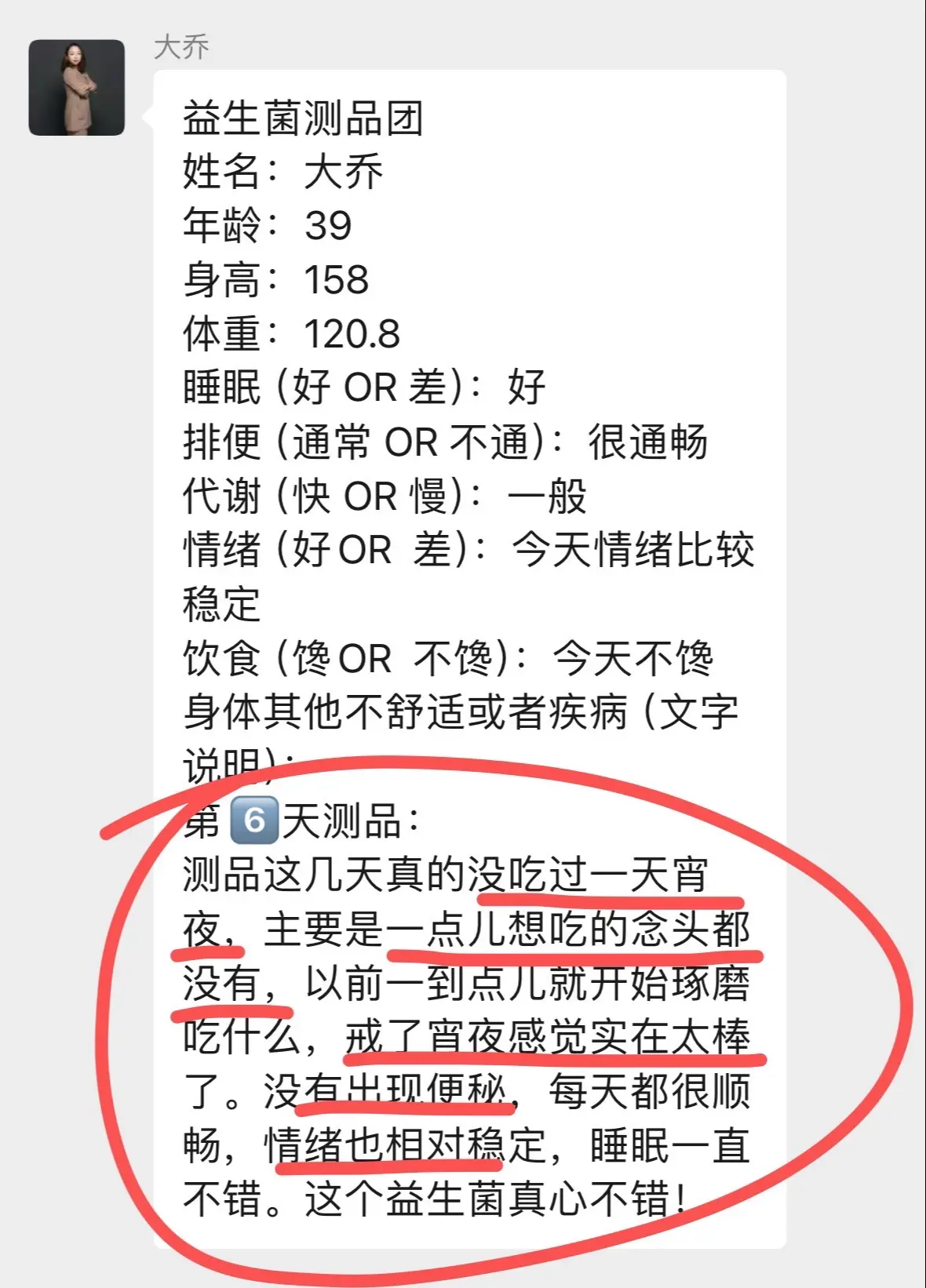 益生菌•粉丝真实测评来啦！管不住嘴的，代代⬇️的，噗噗大大不爽的，给我看！