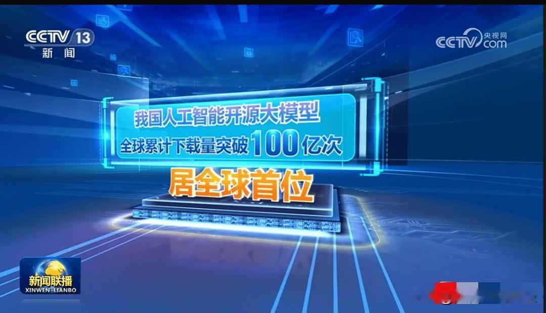 7.14 新闻联播聚焦人工智能！！

A股｛开源大模型｝相关个股：

一、A股自