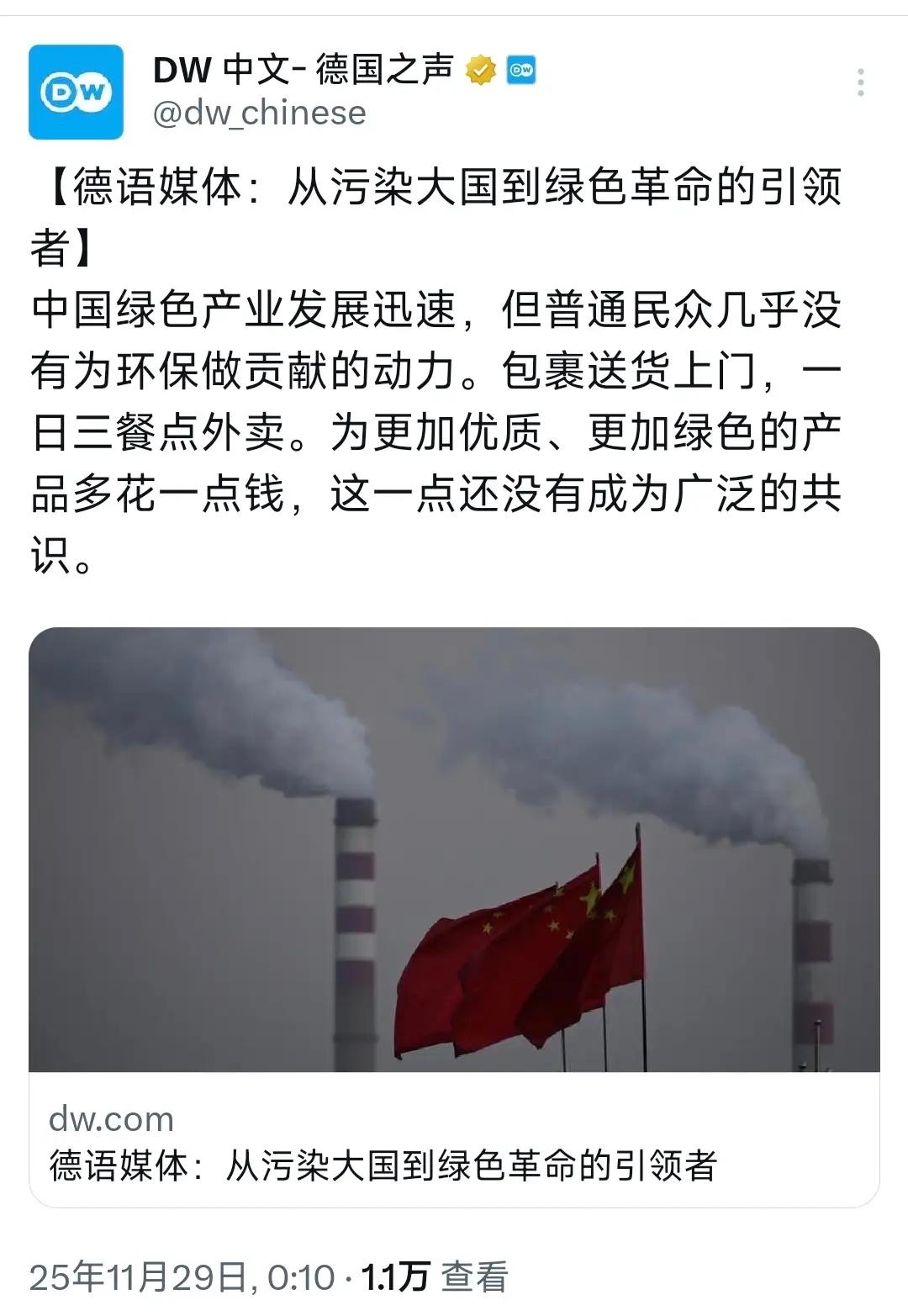 近日，据外媒报道，中国绿色产业发展迅速，然而他们却声称普通民众几乎没有为环保做贡