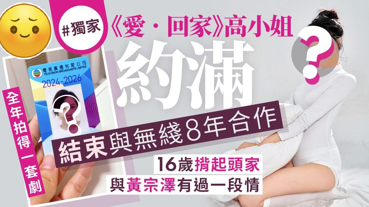 《爱回家》高小姐全年拍得一剧，正式离巢TVB：艰难的决定[泣不成声]
近年不少艺
