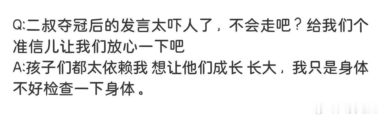 个人感觉SK还要看身体的检查情况，希望 K 教健健康康 