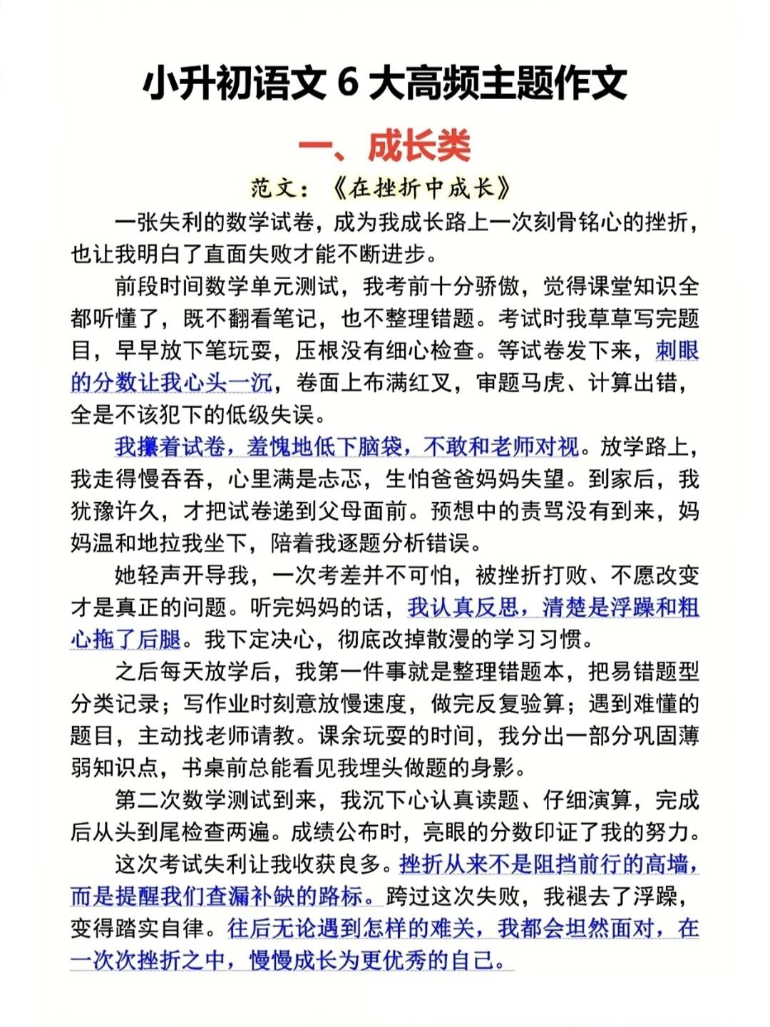 六年级下册语文期末考试作文预测，小升初押题作文，六大常考主题作文范文，收藏备用