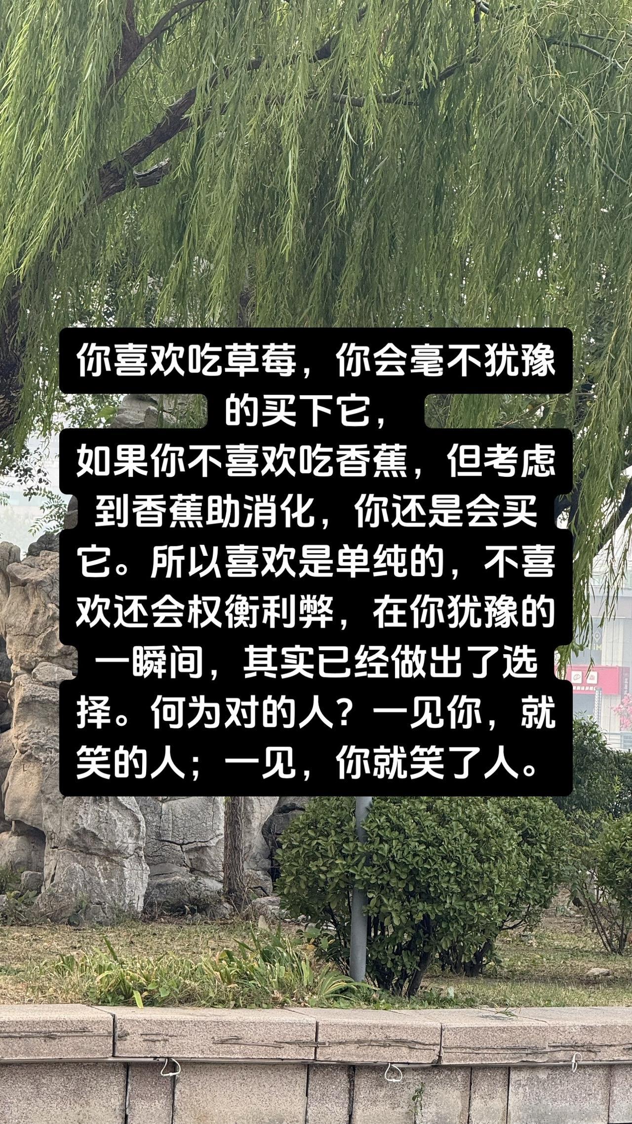 人最骗不了的就是直觉，犹豫本身，就是不喜欢的证明。

买东西是这样，感情更是如此