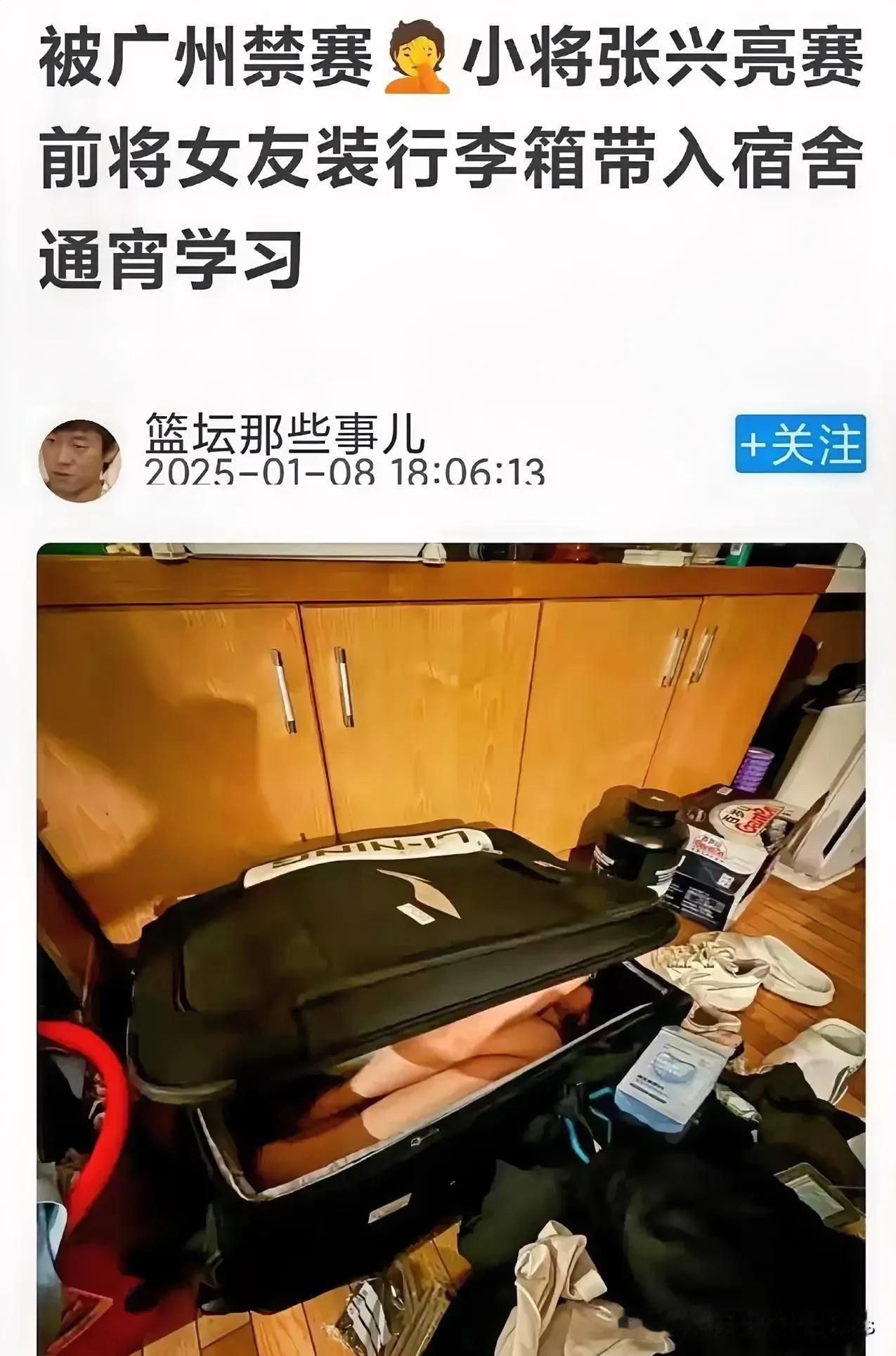 CBA球员大赛前用行李箱把女友偷带进宿舍彻夜学习
      现在的年轻人真是会