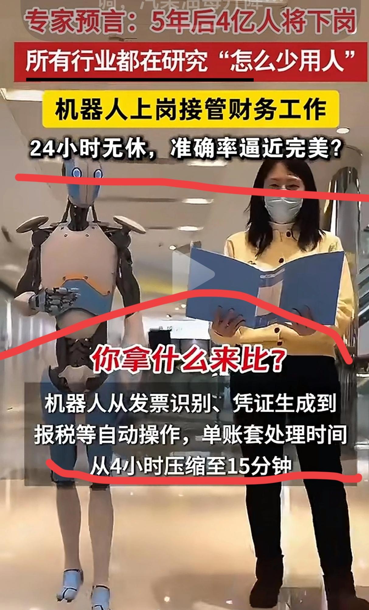 大家说说，这个砖家是不是又在放屁？
砖家预言:5️⃣年后又有大批人失业！
以前只