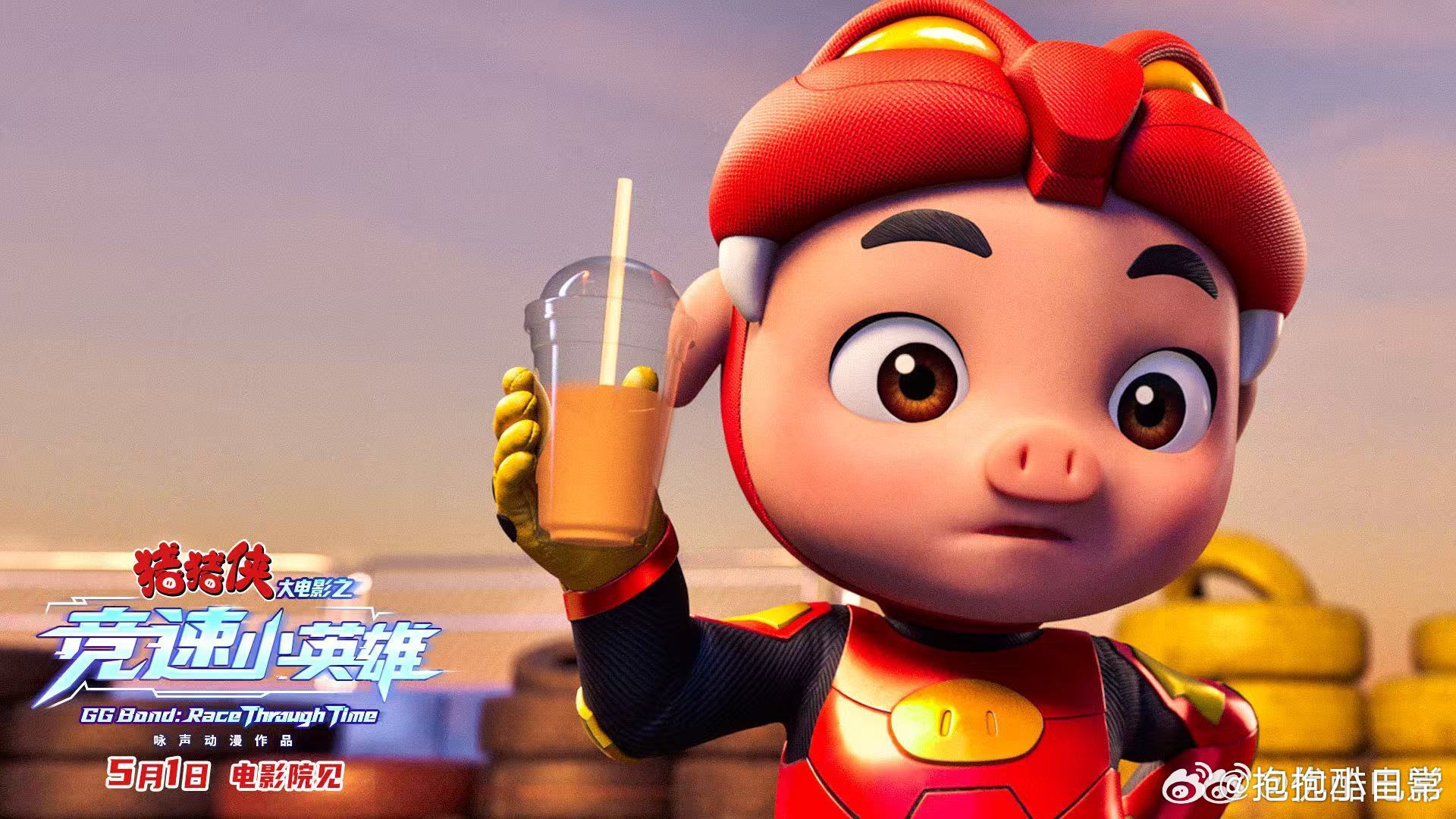 猪猪侠新电影定档五一猪猪侠星航大银幕同框首秀 电影猪猪侠大电影之竞速小英雄官宣定