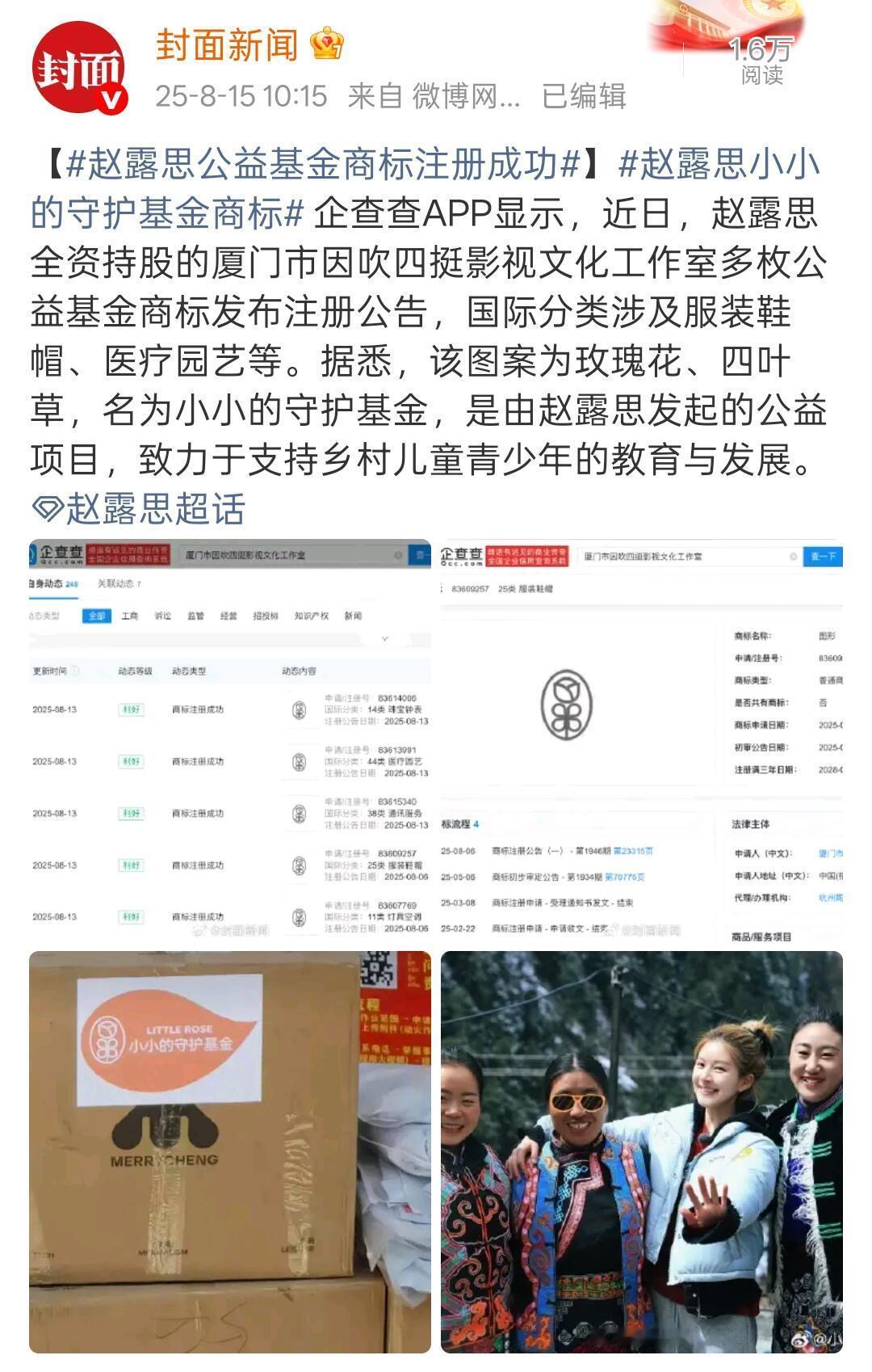 赵露思人美心善，一直在默默做公益，助农只是在其中一方面，她还在做动物保护类、助学