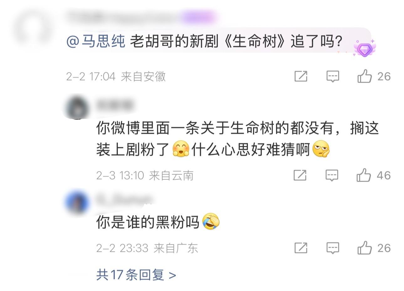 杨紫感谢马思纯hhh前一天发在追太平年被评论区审判了今天也发了生命树，所以评论区