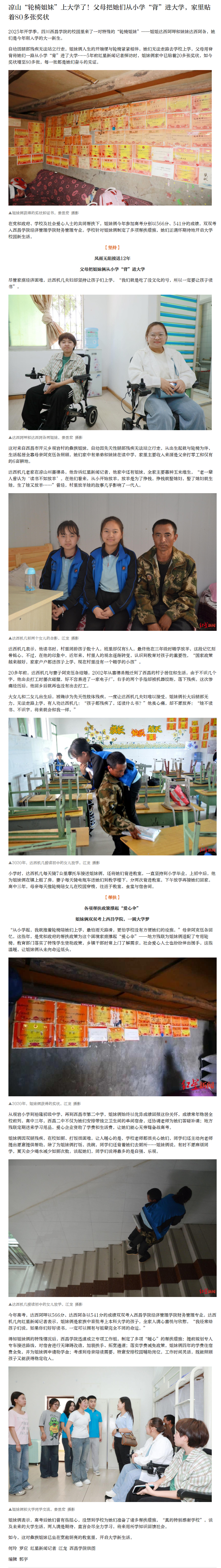 【#北川轮椅姐妹上大学了#】#父母把轮椅姐妹从小学背进大学# 2025年开学季，