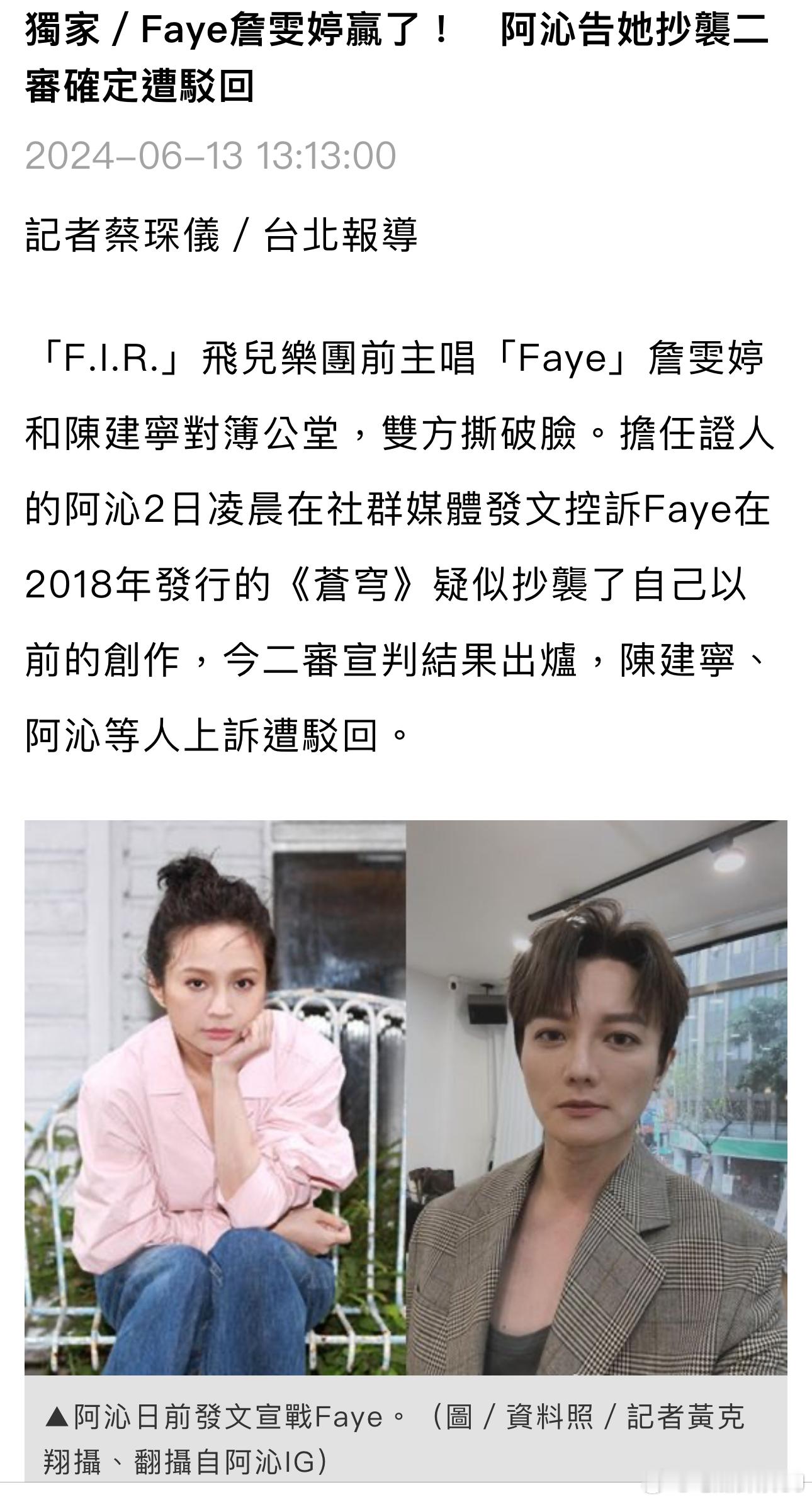 月初阿沁控诉詹雯婷抄袭剽窃的后续来了，智慧财产及商业法院判决一审已经驳回陈建宁和