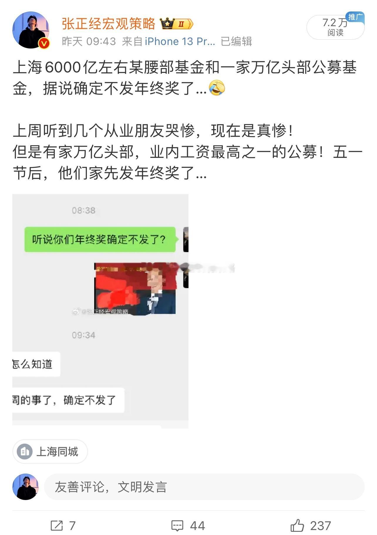 刚听说上海某头部公募基金发年终奖了！其他同行说不发年终奖的，是不是可以也发点了？