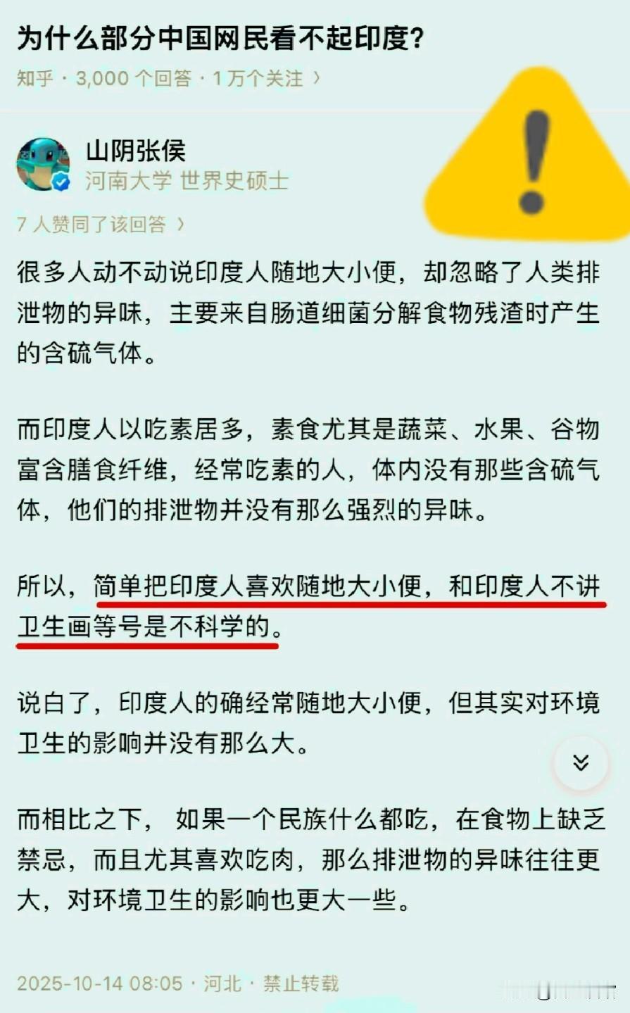 叹为观殖，叹为观智，叹为观屎！
一名自称河南大学世界史硕士的网友殖出新高度：印度