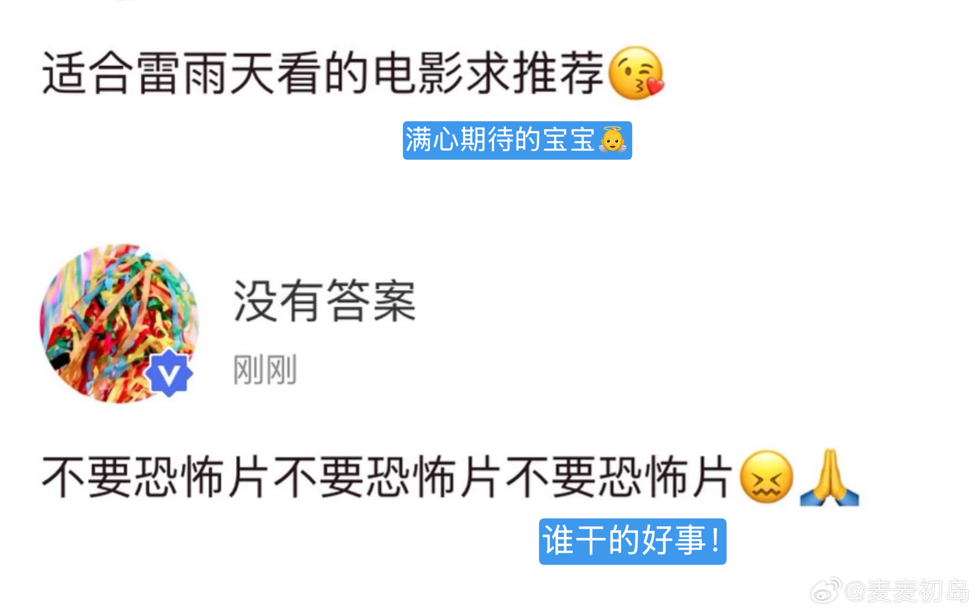 （恐怖片）我绝对不会看的 （摇头摇头）五分钟内从“😘”到“😖🙏”， 哈哈哈