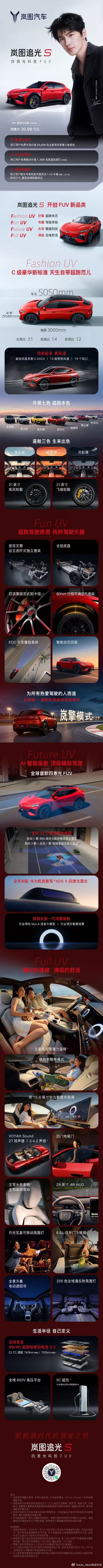 岚图追光S顶配预售30.99，估计入门版本22-23？配单896线？后驱？岚图追