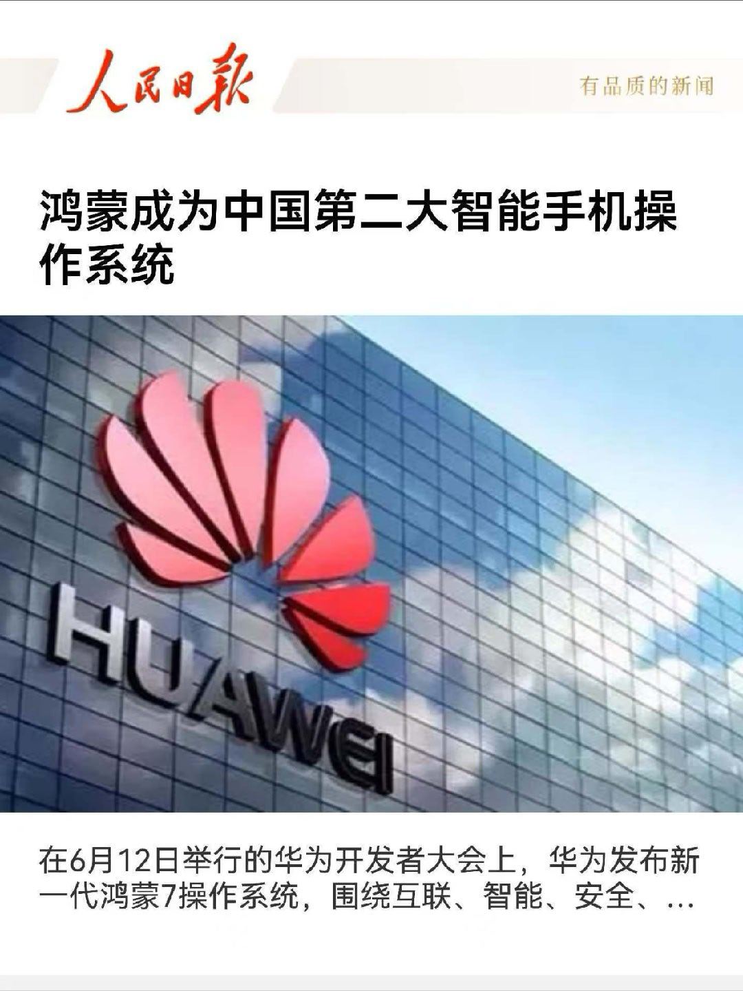 鸿蒙，成为中国第二大智能手机操作系统！我的鸿蒙体验