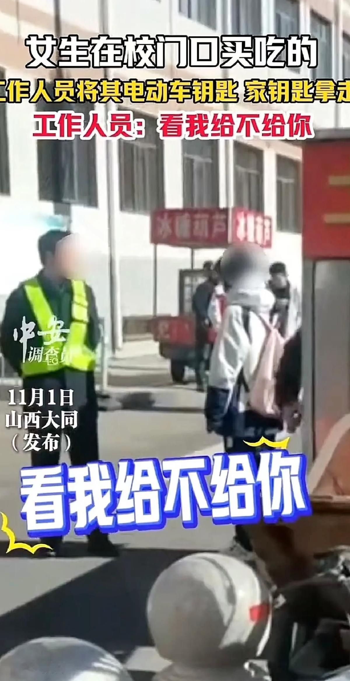 “好大的官威！”山西大同四中门口这一幕，真是看吐了！女生买根淀粉肠填肚子，学校工
