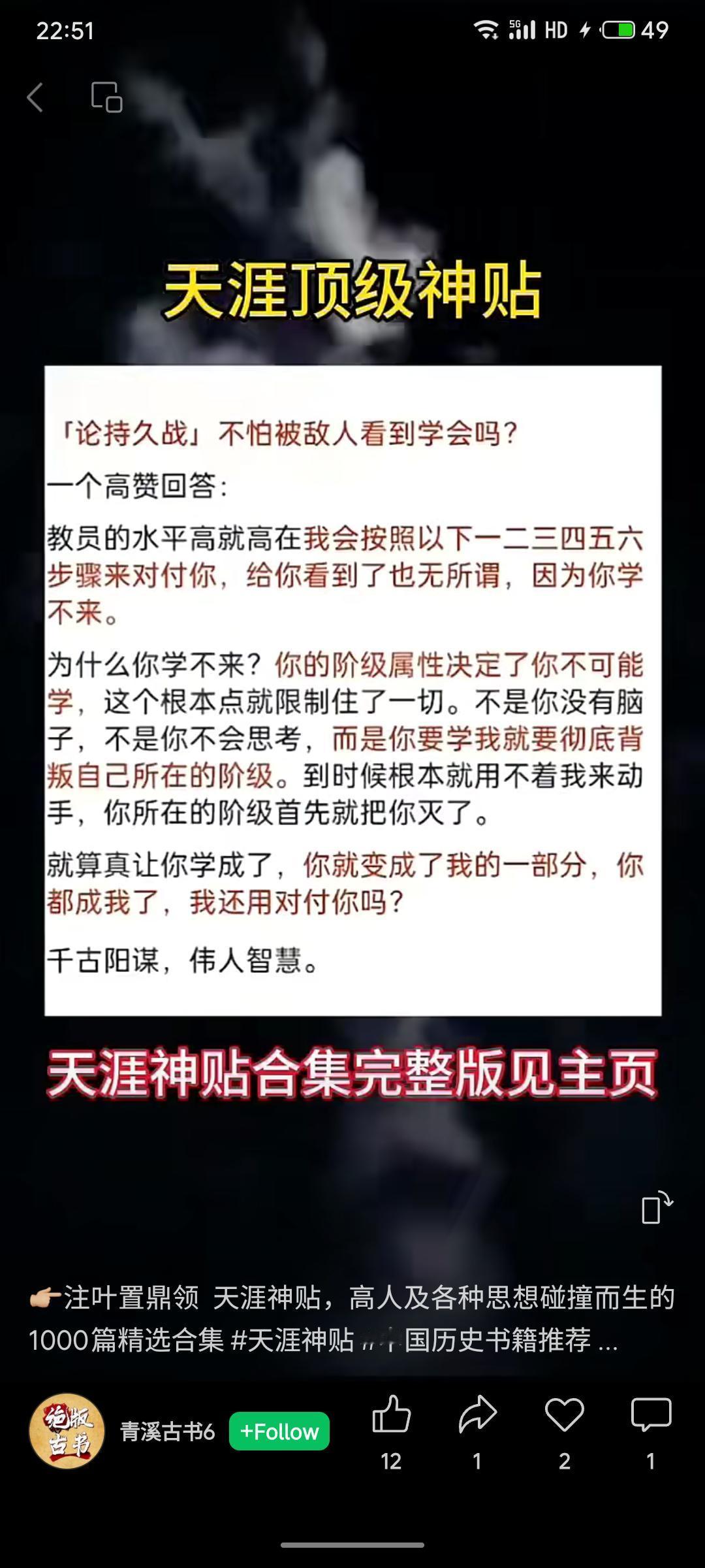 天涯神贴分析毛泽东《论持久战》为“千古阳谋”：策略公开，敌人亦无法效仿，因其阶级