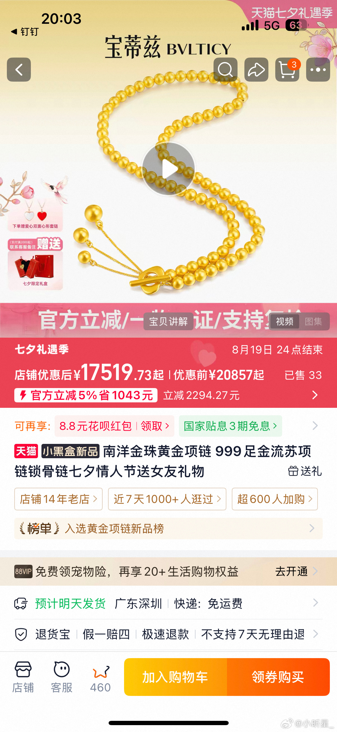 七夕上淘宝送出礼想型普通礼物看过就忘，但精致黄金首饰总能被好好珍藏，8.10至1