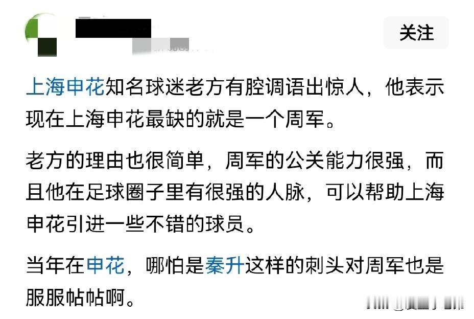 申花缺一个周军？不敢苟同，你就不怕在遇到人祸？
最近，某个申花知名球迷表示，现在
