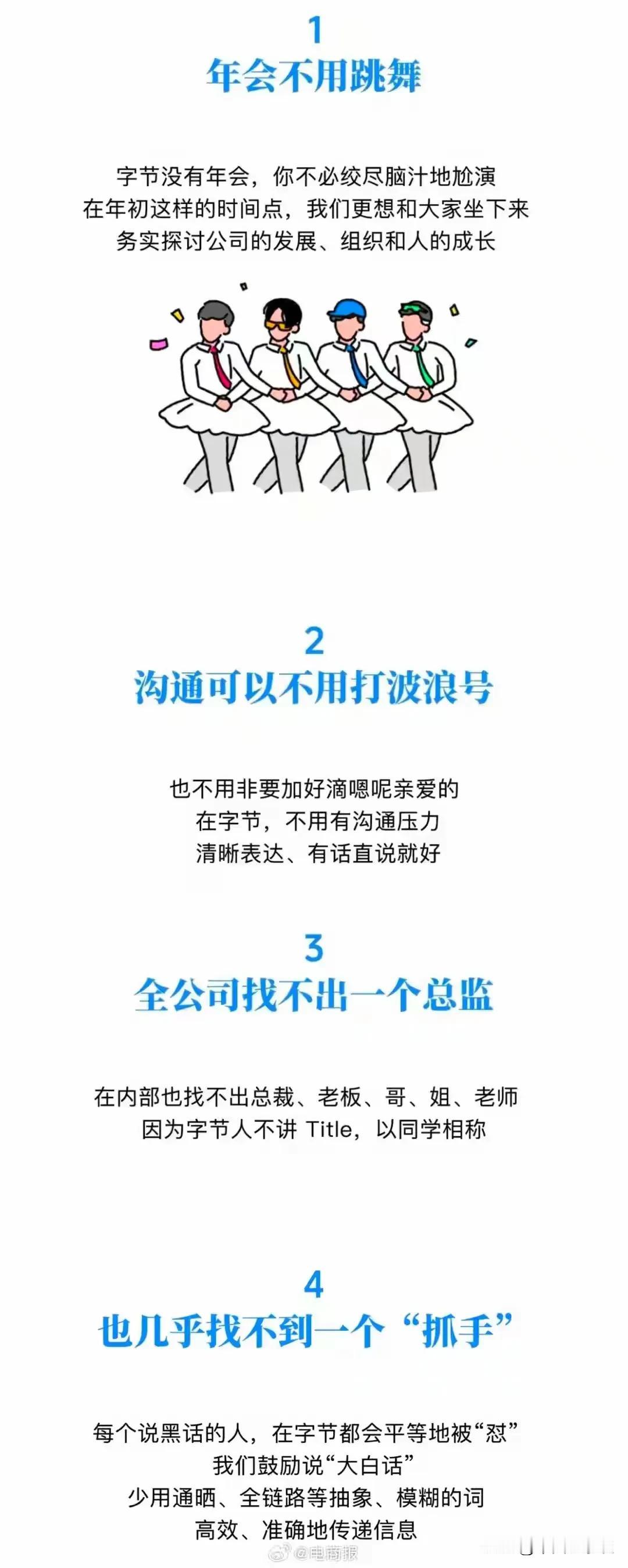 字节跳动跟其它互联网公司的不一样。看了以后感觉眼前一亮。难怪字节跳动发展的刮目相