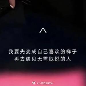 晚安心语 让花成花，让树成树，把自己还给自己，把别人还给别人。不必迎合所有人的期