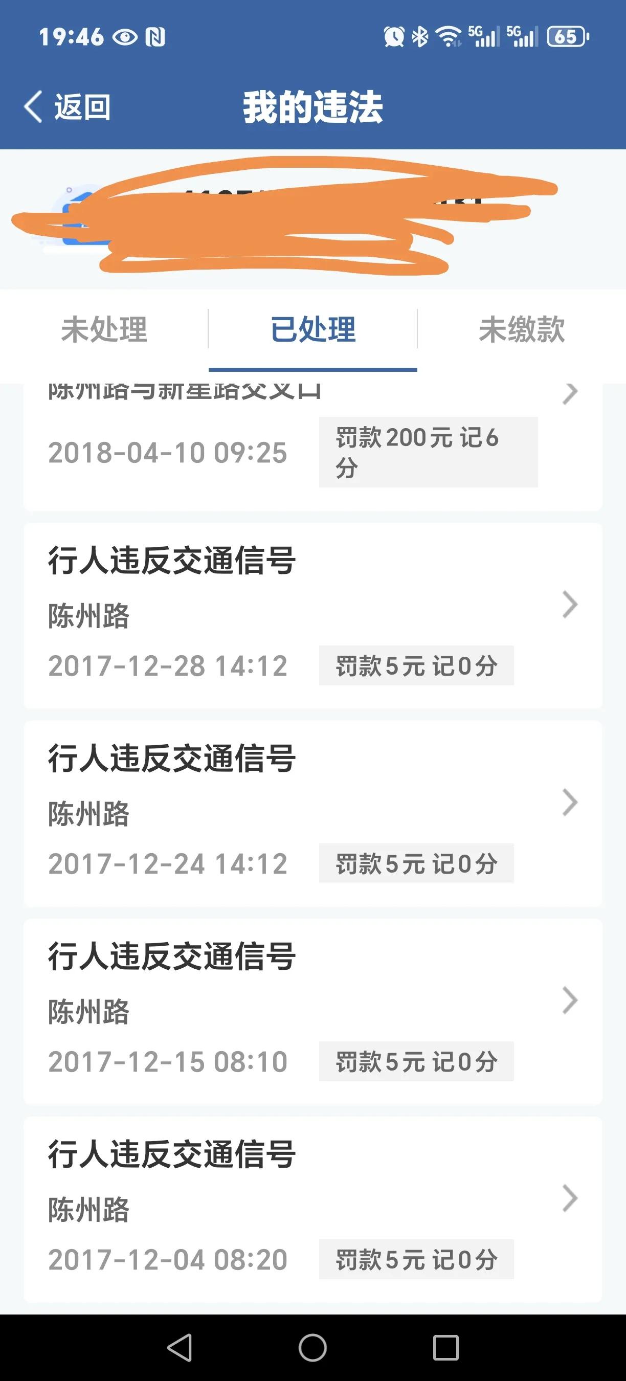 闲来无事登交管，
莫名其妙被罚款。
不知啥时违了规，
也不知道谁缴款。
[大笑]