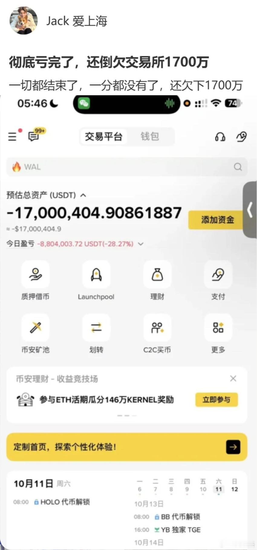 昨日炒币的，一网友爆仓倒欠交易所1700万，这..需要还么？ ​​​