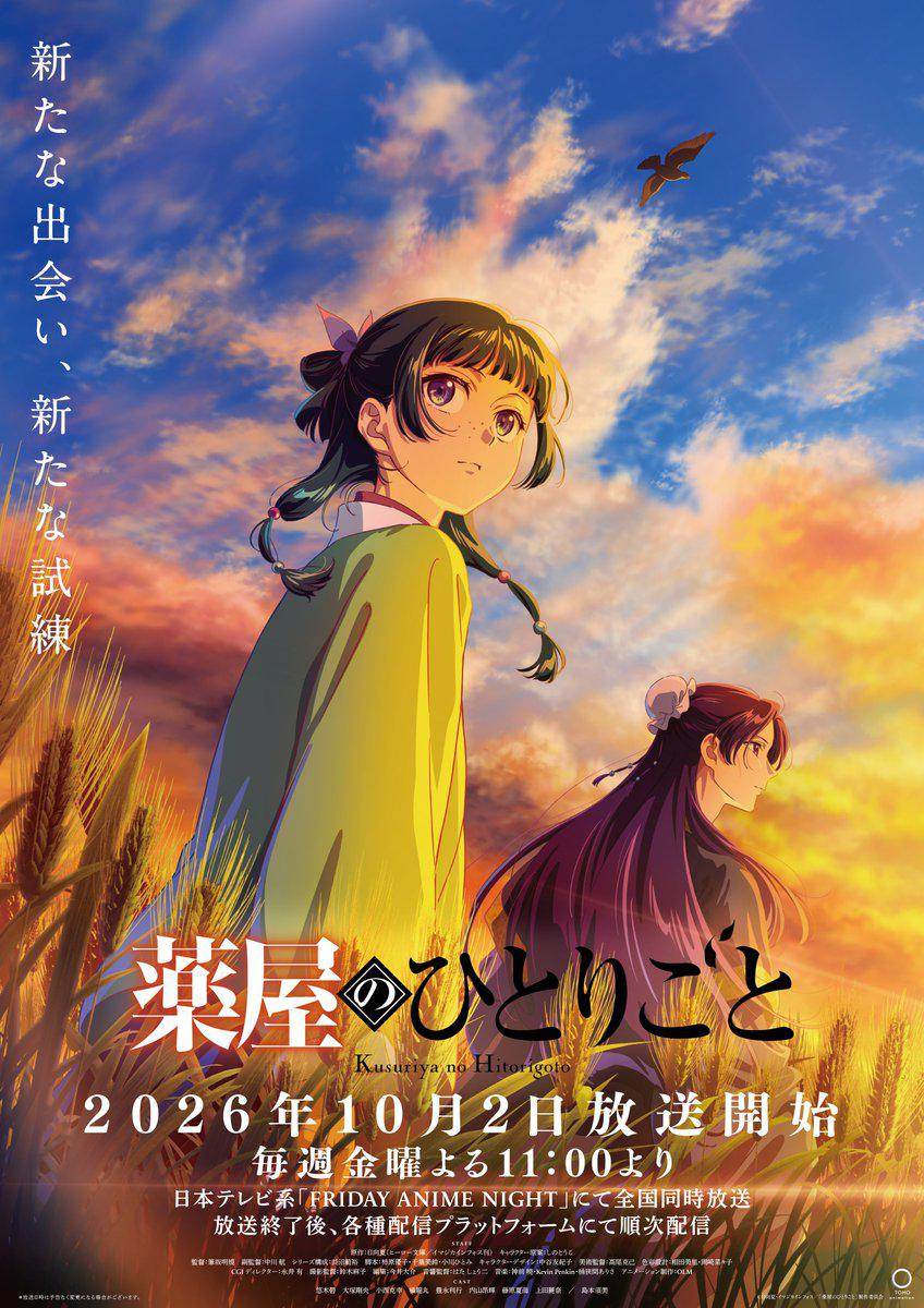 药屋少女的呢喃 第三季 ​​​