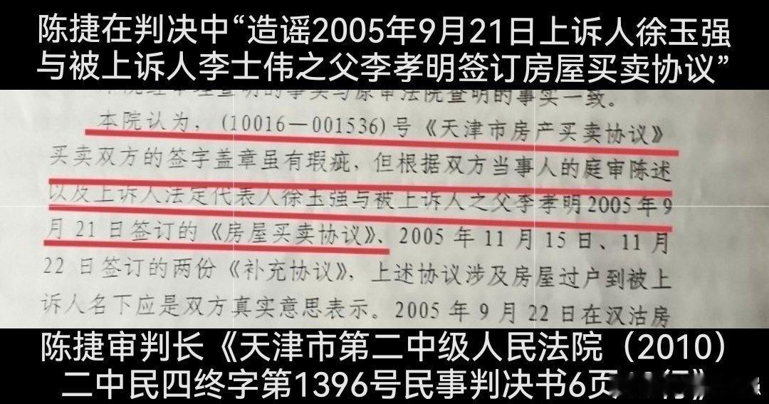 陈捷审判长在《天津市第二中级人民法院（2010）二中民四终字第1396号民事判决