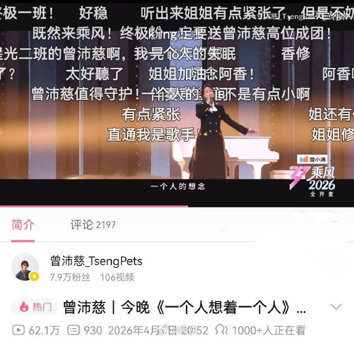 曾沛慈热度这么高吗真的被曾沛慈惊艳到了，唱功一直在线，能有这么高热度一点不意外曾