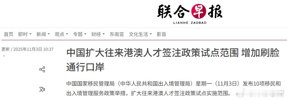国家移民管理局 【中国扩大港澳人才签注试点，增设多个“刷脸”通关口岸】中国国家移