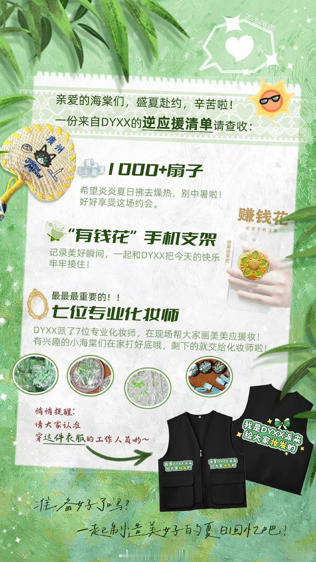 丁禹兮为粉丝准备了7位专业化妆师丁禹兮为粉丝安排专业化妆师 天啊 