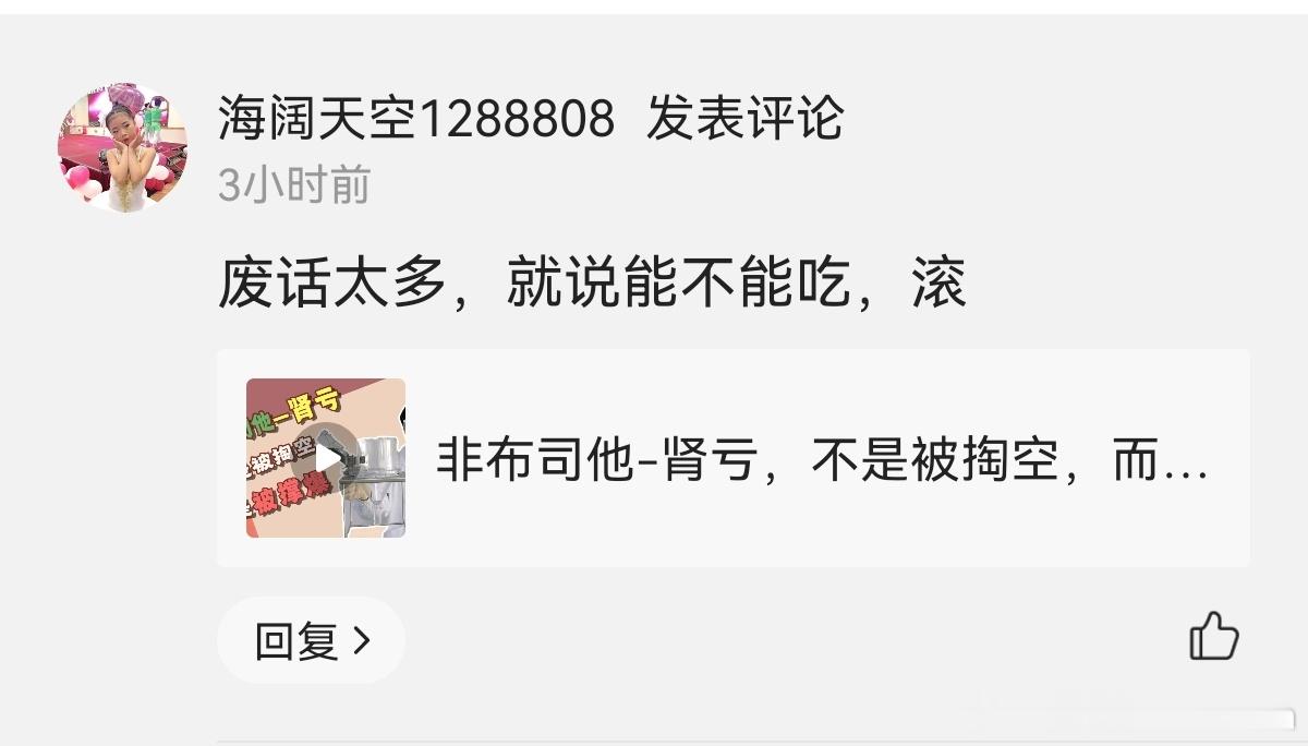 这个是听信夸张宣传以为非布司他能根治痛风而长期私自购买服用而没有定期检查身体的么