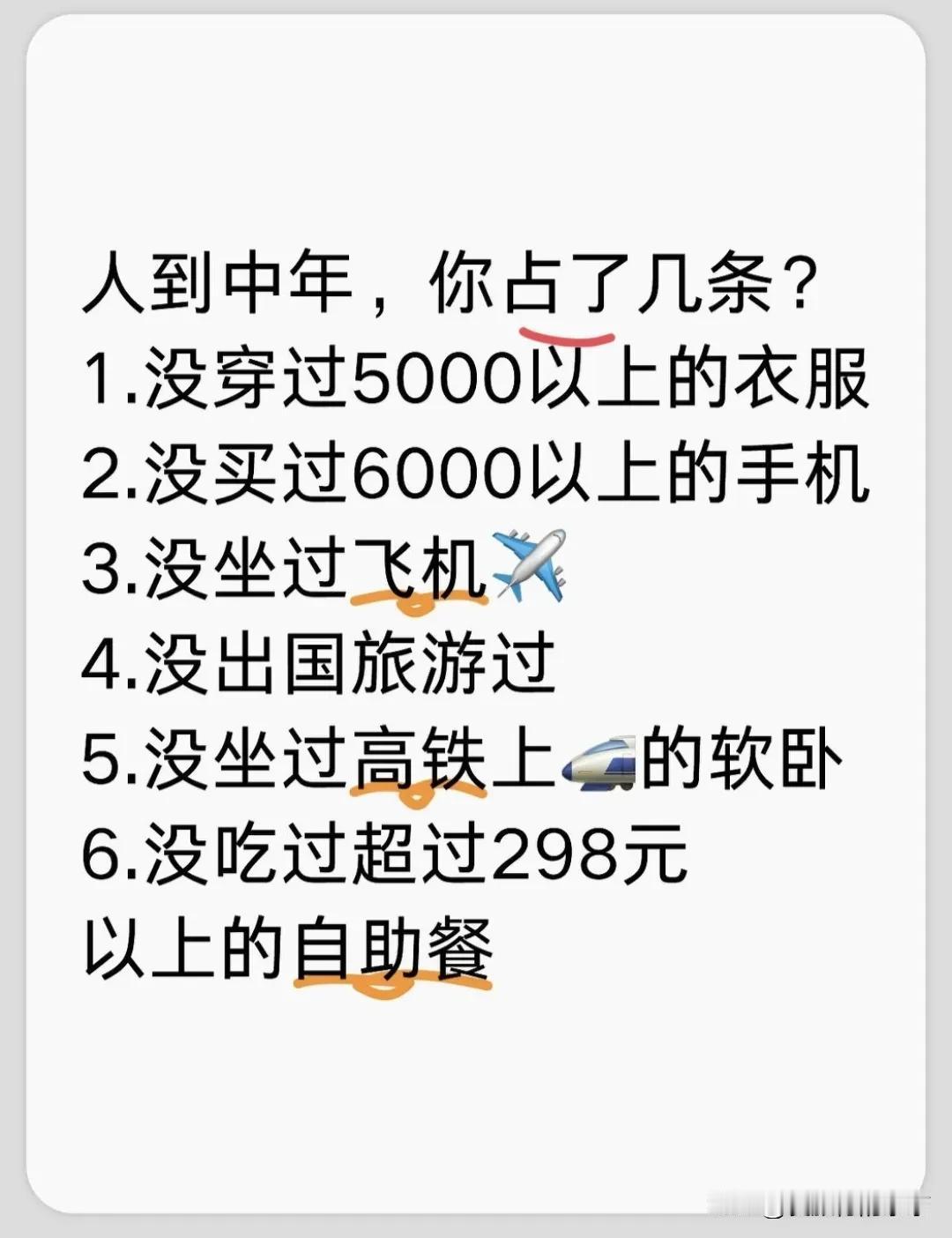 致～曾经年轻的自己，回望经年岁月，下面👇🏻的六个，你占了几条？
​1.没穿过