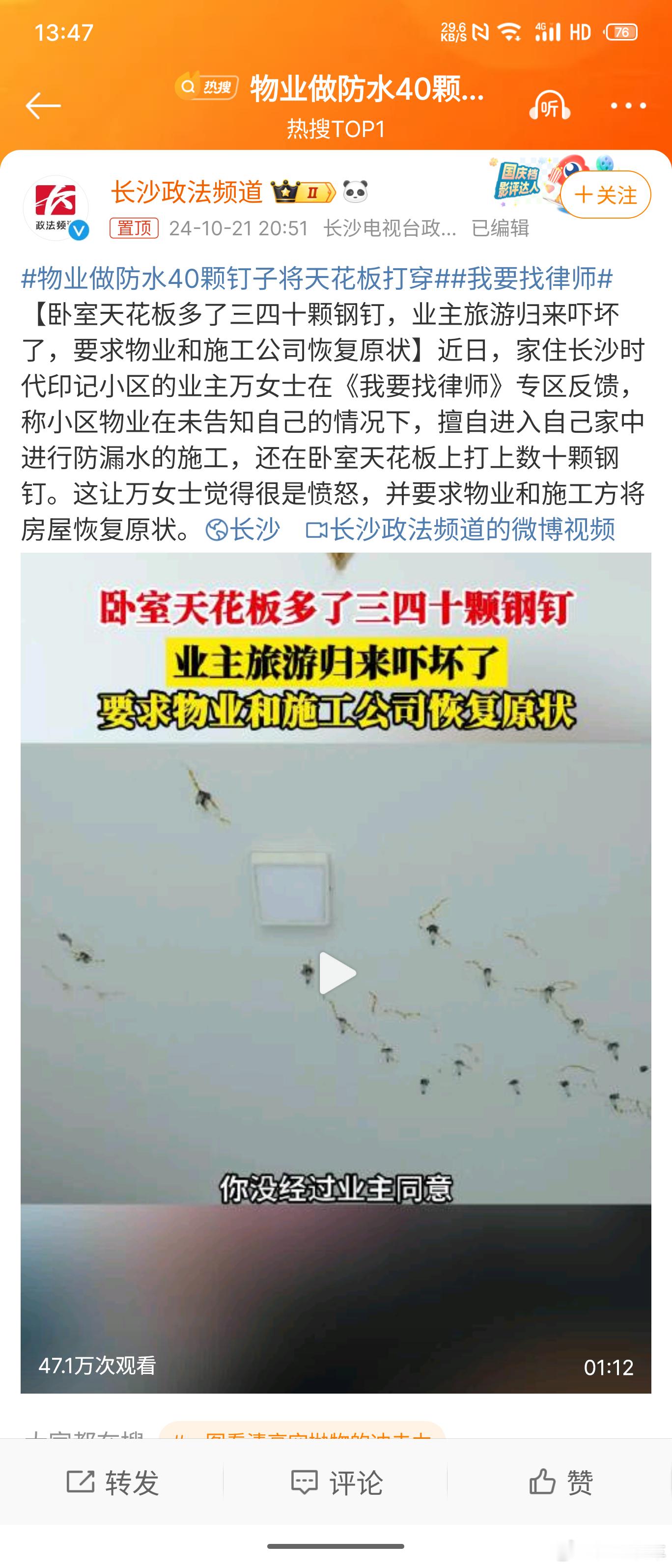 #物业做防水40颗钉子将天花板打穿#是楼房屋顶非常薄？还是钉子非常长？另外，这物