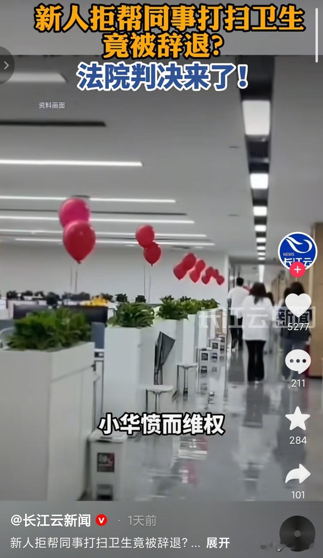 “不要进入全是老板亲戚的公司上班”，
小华不仅要做好自己的本职工作，还要兼顾打扫