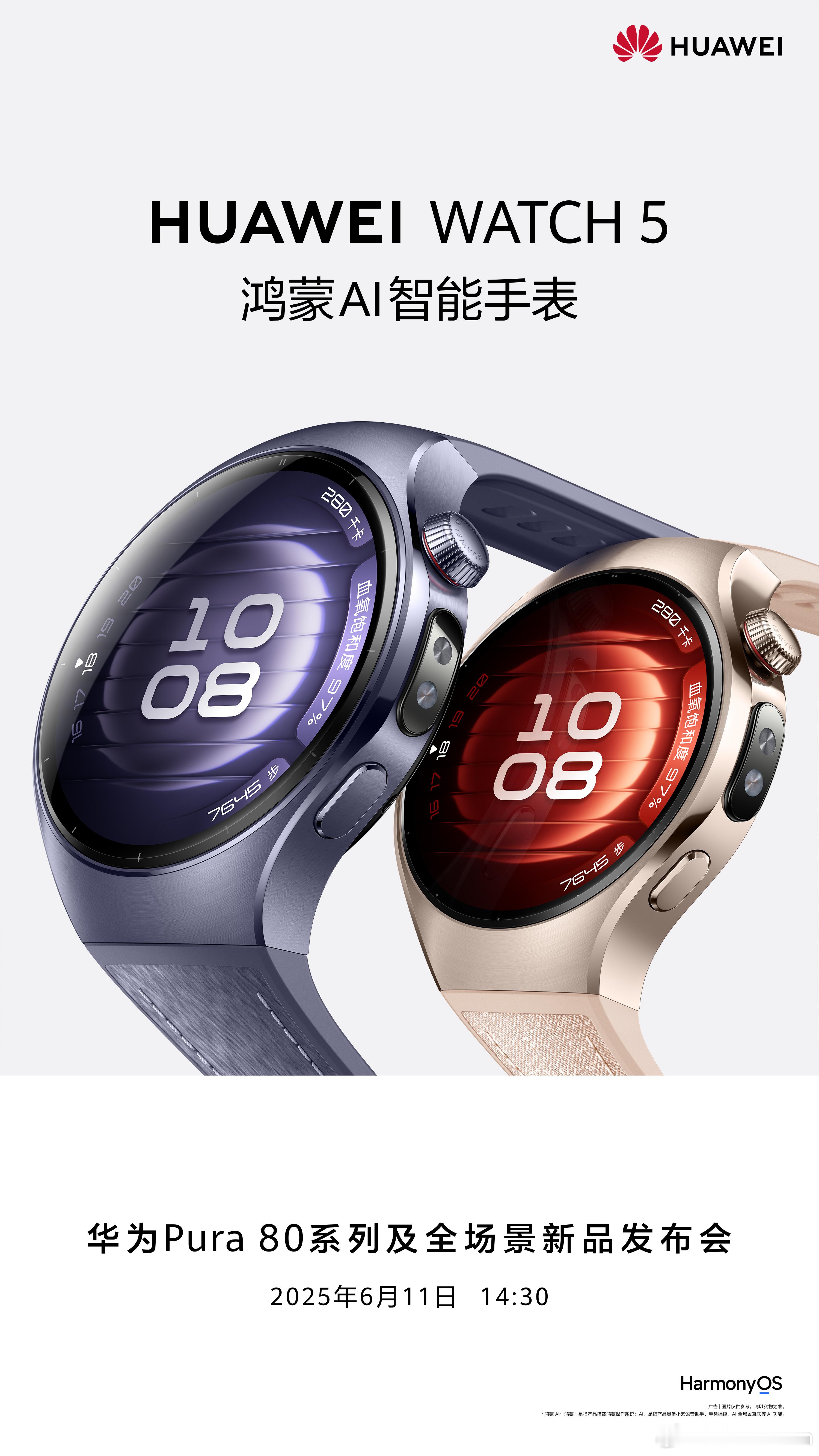 华为WATCH5系列将会在11号发布，从官方给到的信息和近期的新品可以得知，华为