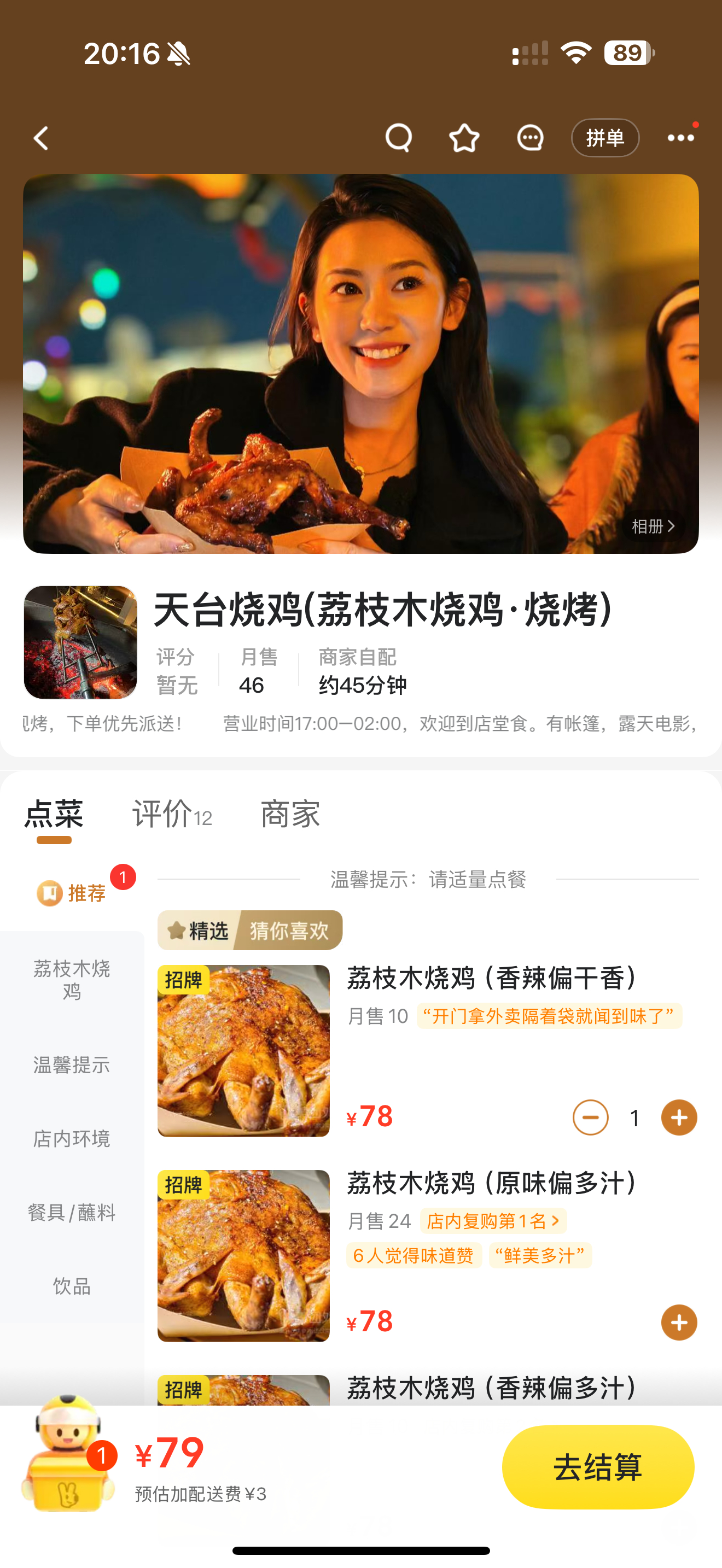 友情推荐非广告，跨区跑腿配送，到家正好吃上，保温包装，全市都可能送达，总结：「深