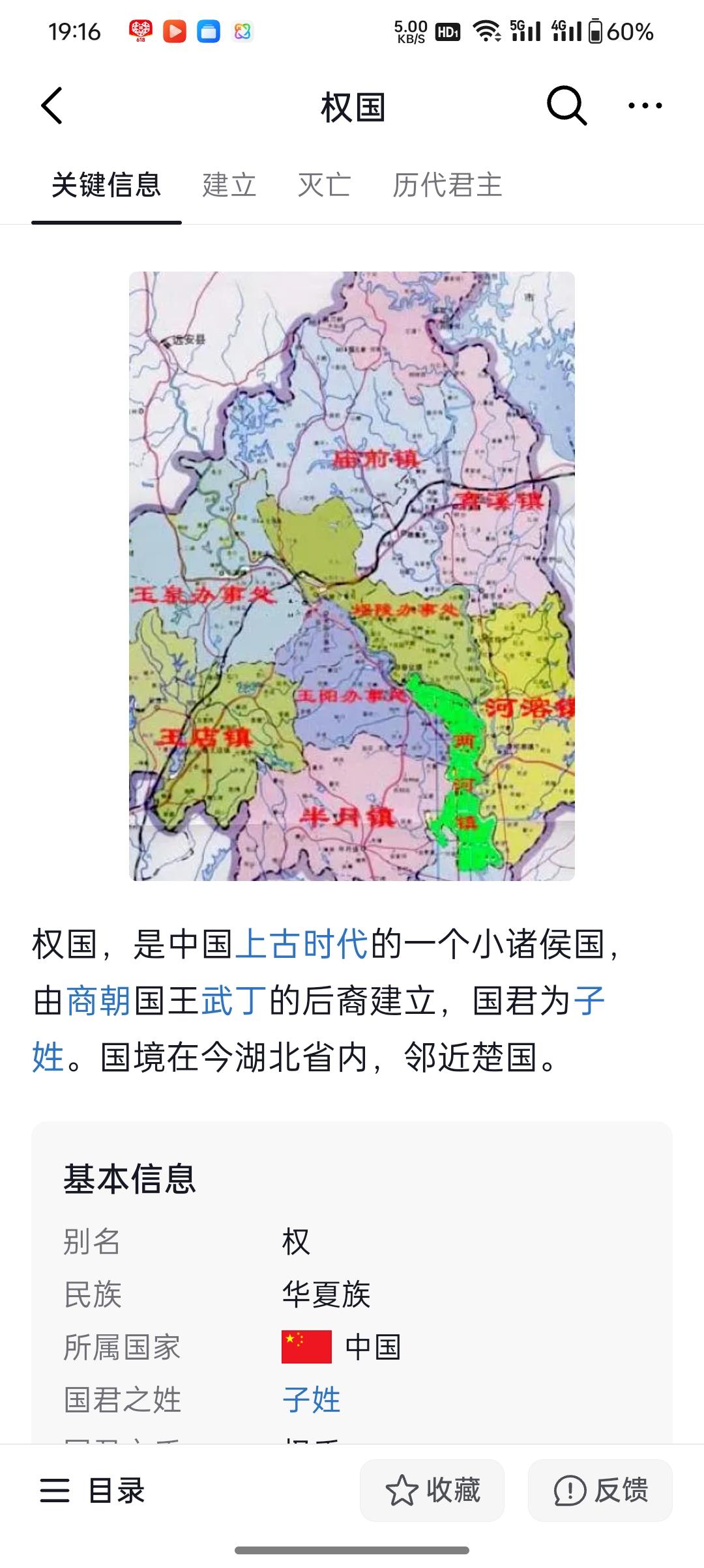 三千诸侯   权国  子姓 商王朝后代   华夏历史何其多，壮哉！五千...