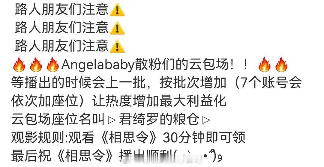 baby的新剧《相思令》真的要来了，粉丝们开始包场了 