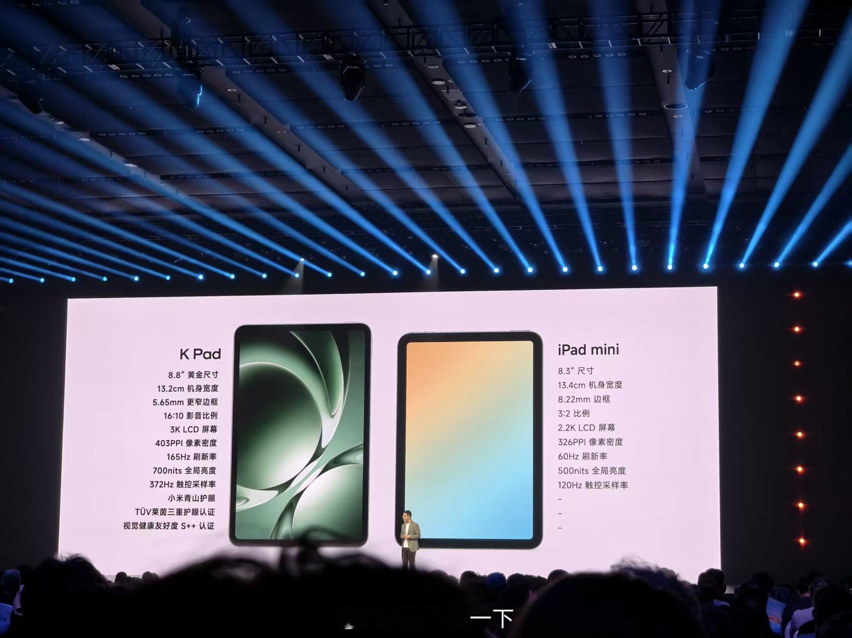 比起iPad mini，REDMI K小平板都眉清目秀多了 ​​​
