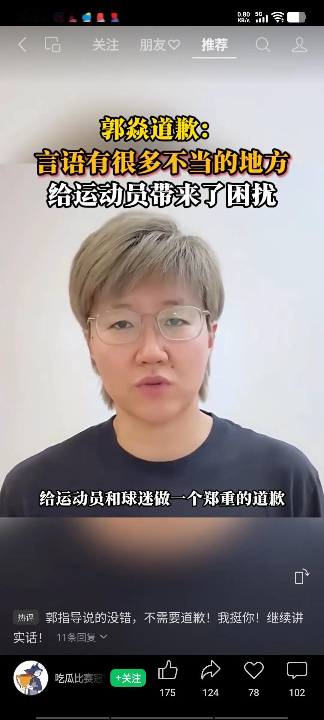 郭焱为今天早晨比赛解说道歉！今天孙颖莎与小将陈熠八分之一决赛，当她看到孙颖莎马上