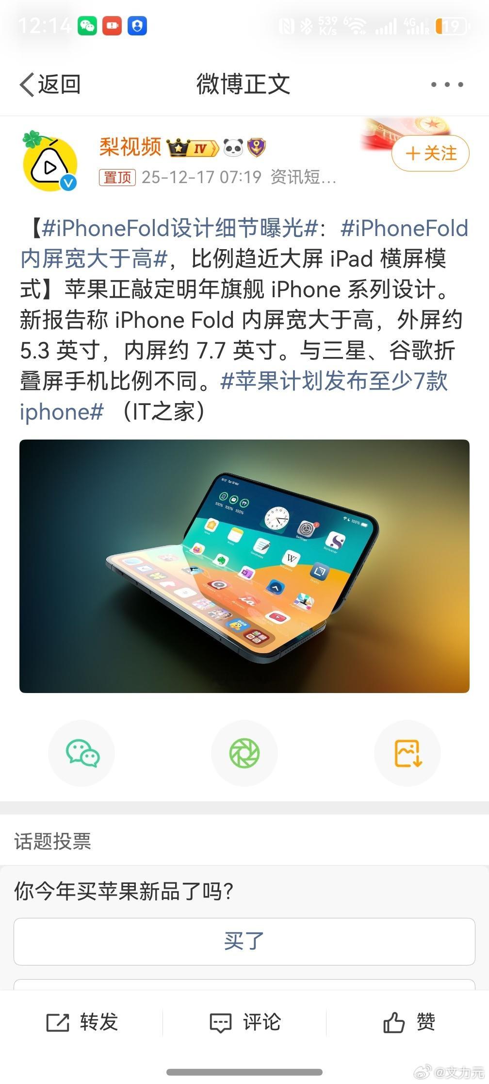 iPhoneFold设计细节曝光 ，苹果真是起了个大早，赶了个晚集，至少5年前就