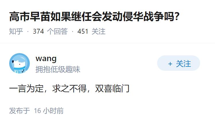 高市早苗如果继任会发动侵华战争吗？