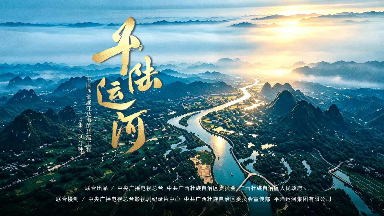 平陆运河9月16日建成通航平陆运河通江达海，描绘广西宏伟蓝图！ ​​​