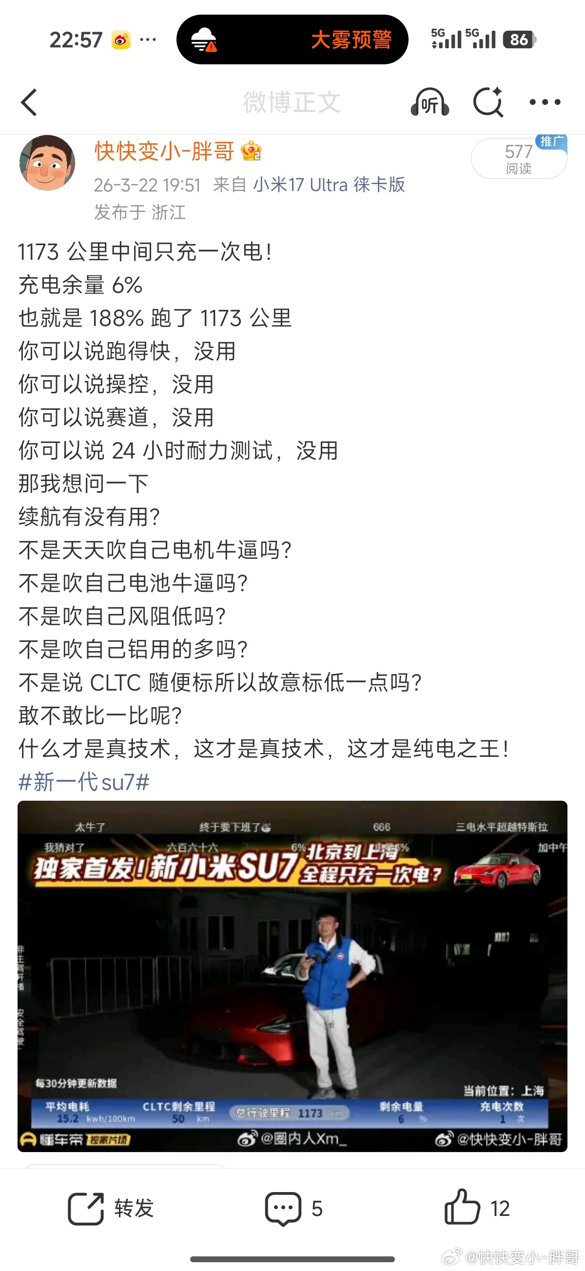 小米汽车续航测试出来之后 续航也变得没用了就像我刚才问的，什么都没有用，续航总是